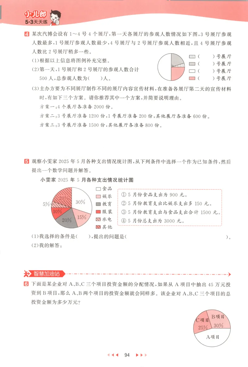 六年级数学上册人教版25秋《53天天练》测评卷_25秋小学语数英习题试卷_数学_人教版_1-6年级数学人教版上册25秋《53天天练》_六年级数学上册人教版25秋《53天天练》