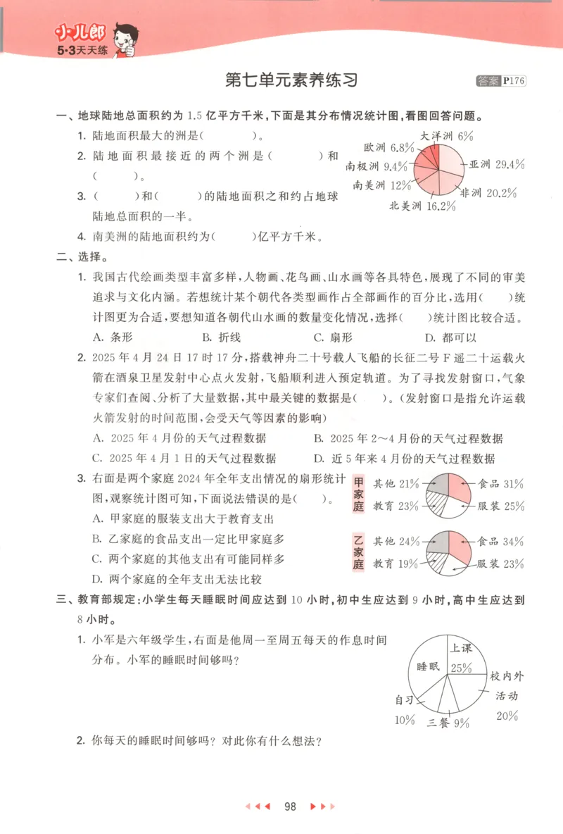 六年级数学上册人教版25秋《53天天练》测评卷_25秋小学语数英习题试卷_数学_人教版_1-6年级数学人教版上册25秋《53天天练》_六年级数学上册人教版25秋《53天天练》