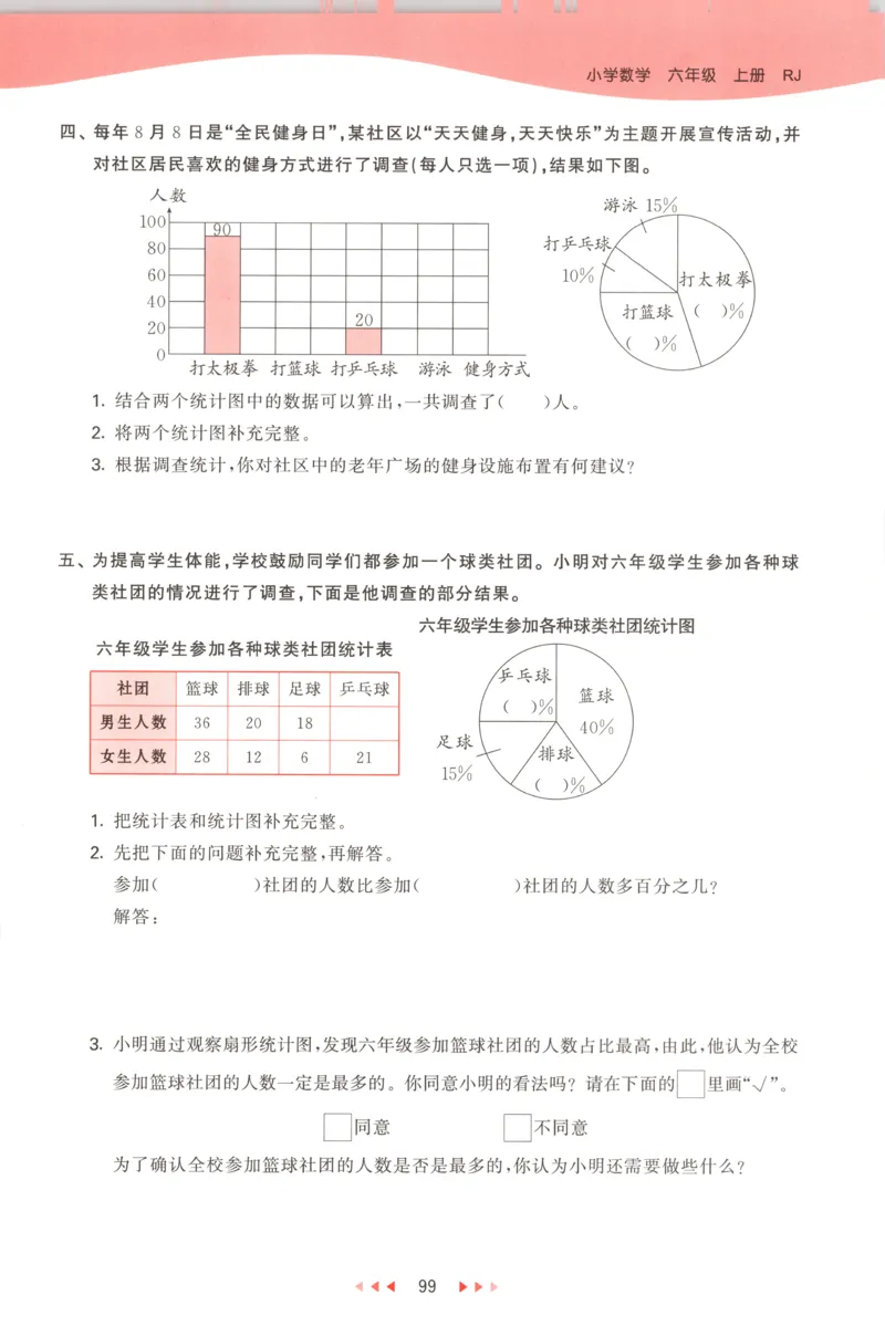 六年级数学上册人教版25秋《53天天练》测评卷_25秋小学语数英习题试卷_数学_人教版_1-6年级数学人教版上册25秋《53天天练》_六年级数学上册人教版25秋《53天天练》