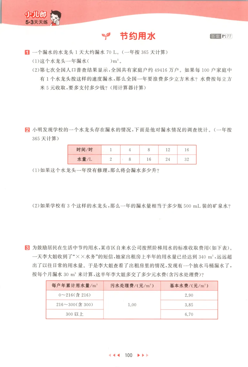 六年级数学上册人教版25秋《53天天练》测评卷_25秋小学语数英习题试卷_数学_人教版_1-6年级数学人教版上册25秋《53天天练》_六年级数学上册人教版25秋《53天天练》