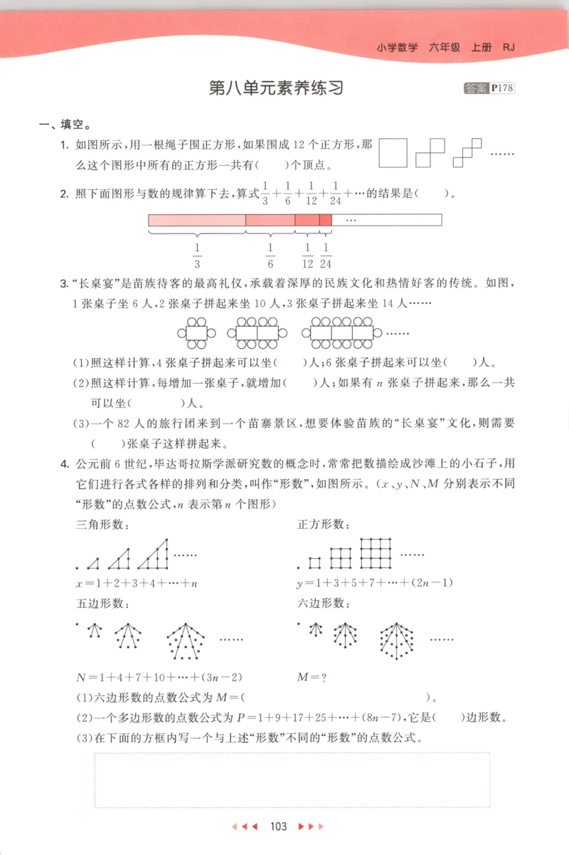 六年级数学上册人教版25秋《53天天练》测评卷_25秋小学语数英习题试卷_数学_人教版_1-6年级数学人教版上册25秋《53天天练》_六年级数学上册人教版25秋《53天天练》