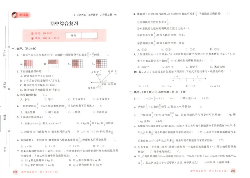 六年级数学上册人教版25秋《53天天练》测评卷_25秋小学语数英习题试卷_数学_人教版_1-6年级数学人教版上册25秋《53天天练》_六年级数学上册人教版25秋《53天天练》