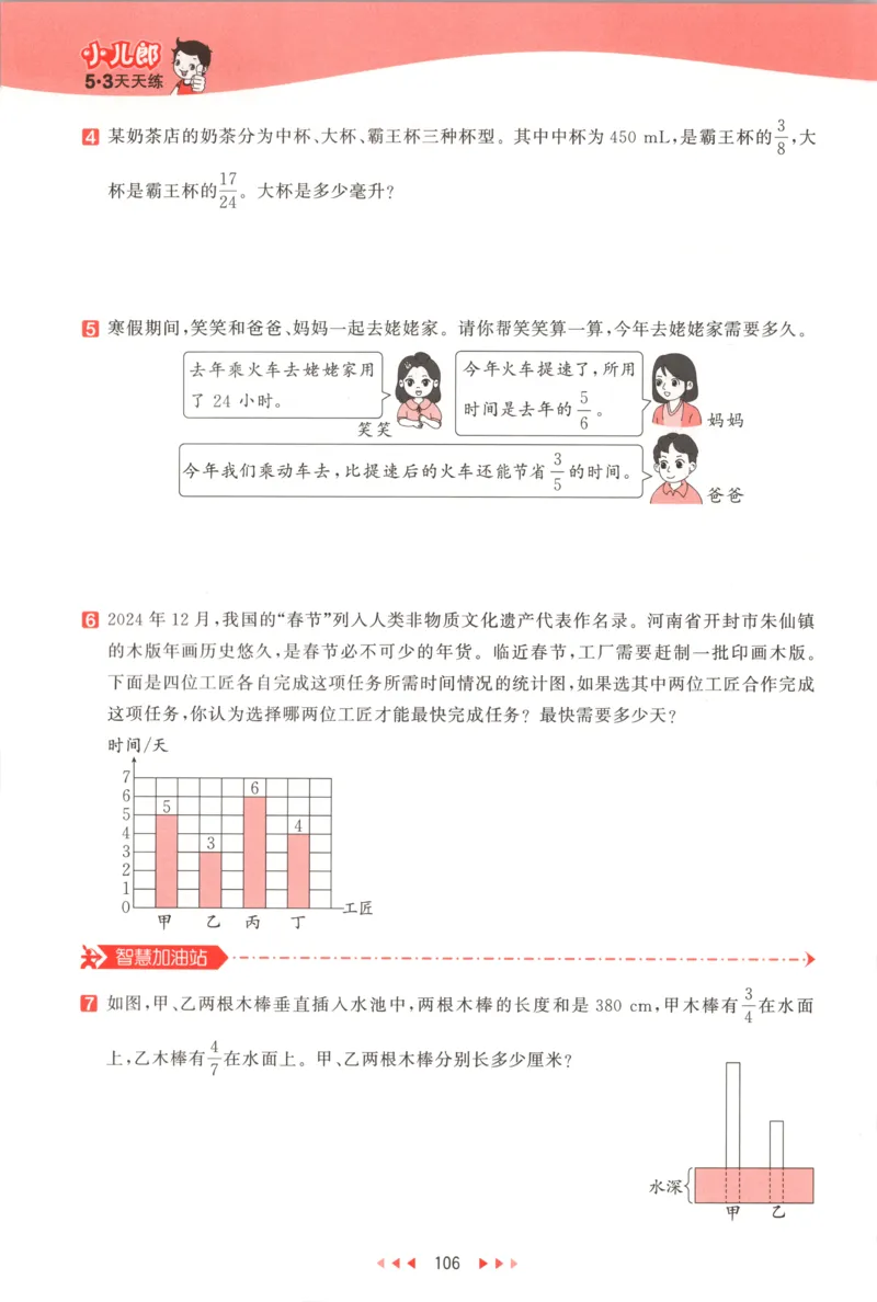六年级数学上册人教版25秋《53天天练》测评卷_25秋小学语数英习题试卷_数学_人教版_1-6年级数学人教版上册25秋《53天天练》_六年级数学上册人教版25秋《53天天练》