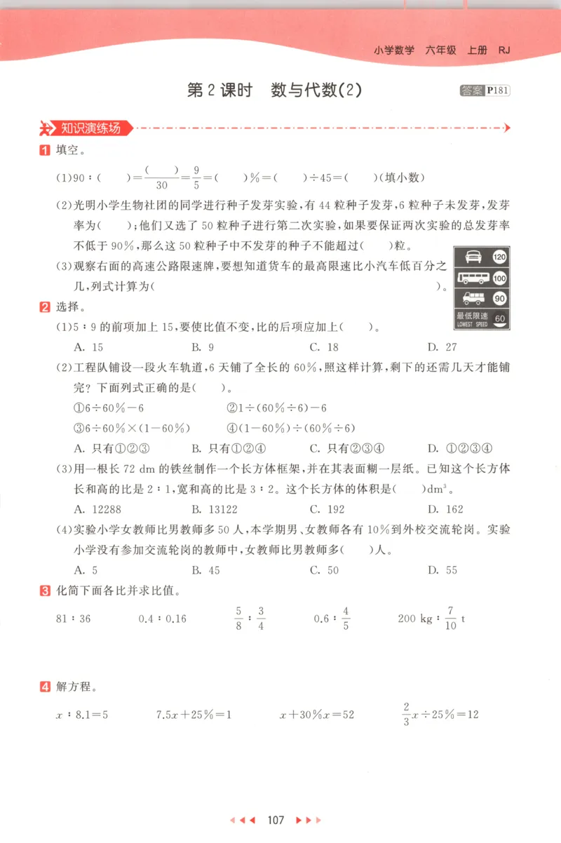 六年级数学上册人教版25秋《53天天练》测评卷_25秋小学语数英习题试卷_数学_人教版_1-6年级数学人教版上册25秋《53天天练》_六年级数学上册人教版25秋《53天天练》