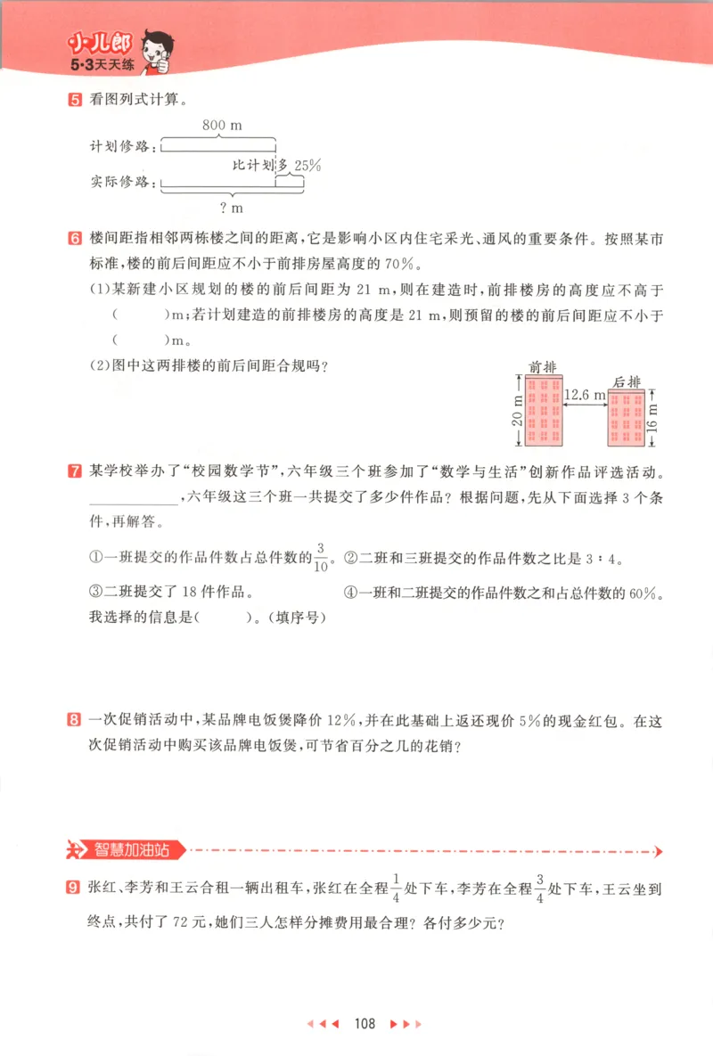 六年级数学上册人教版25秋《53天天练》测评卷_25秋小学语数英习题试卷_数学_人教版_1-6年级数学人教版上册25秋《53天天练》_六年级数学上册人教版25秋《53天天练》