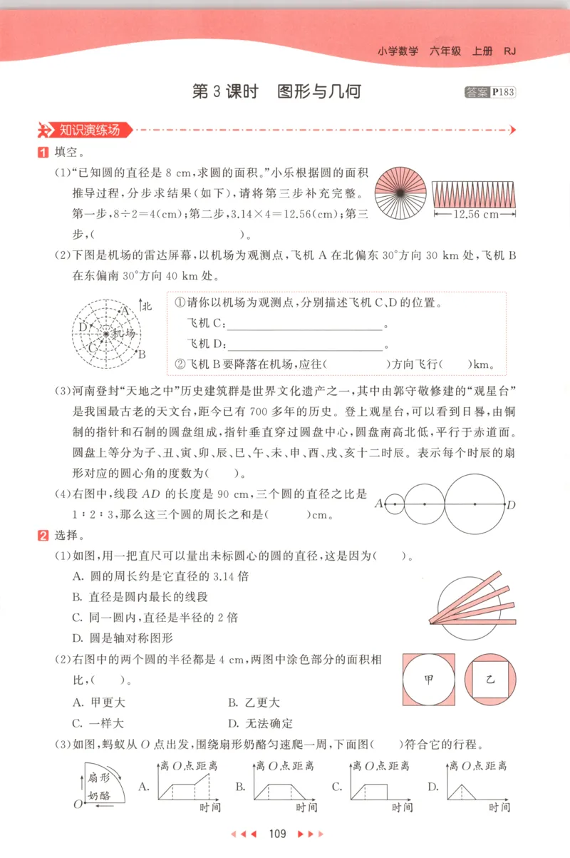 六年级数学上册人教版25秋《53天天练》测评卷_25秋小学语数英习题试卷_数学_人教版_1-6年级数学人教版上册25秋《53天天练》_六年级数学上册人教版25秋《53天天练》