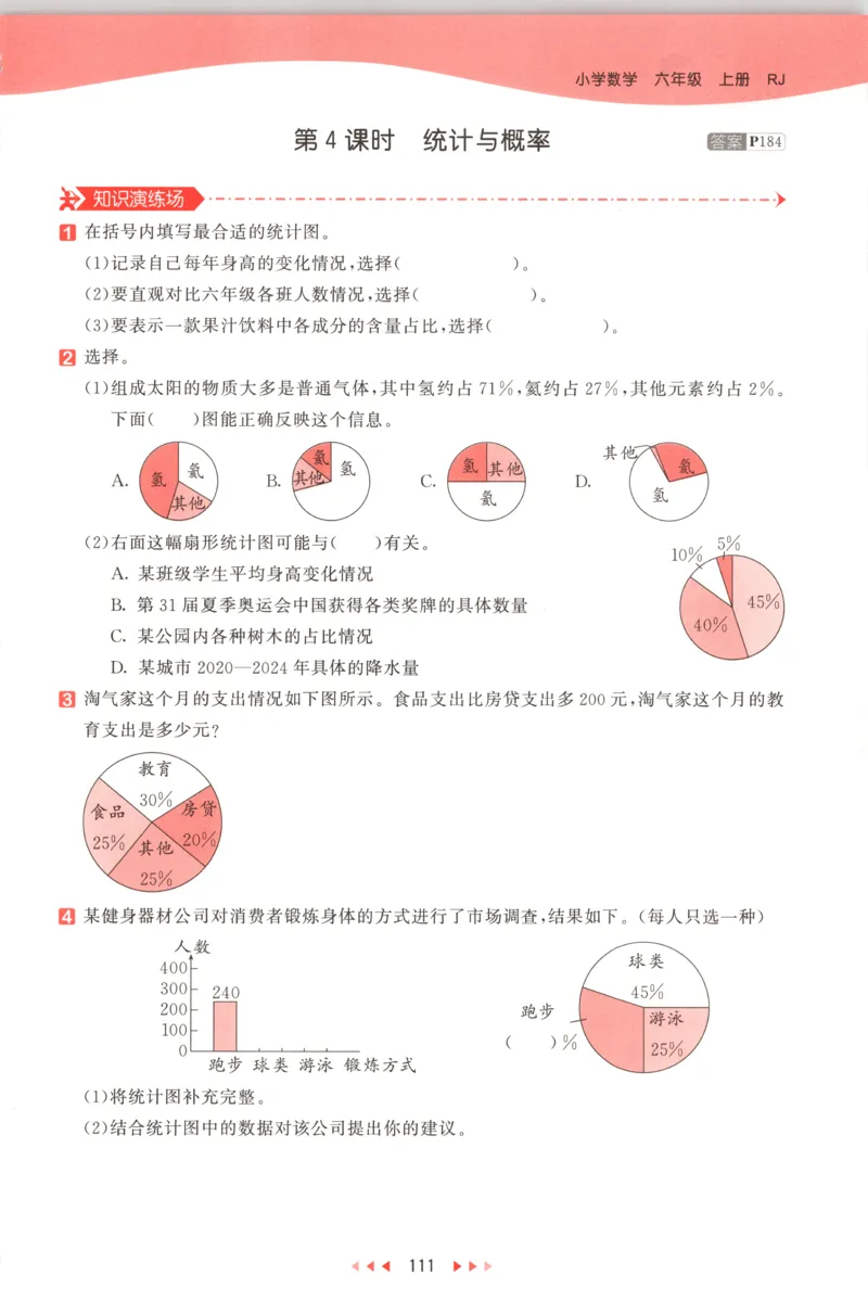 六年级数学上册人教版25秋《53天天练》测评卷_25秋小学语数英习题试卷_数学_人教版_1-6年级数学人教版上册25秋《53天天练》_六年级数学上册人教版25秋《53天天练》