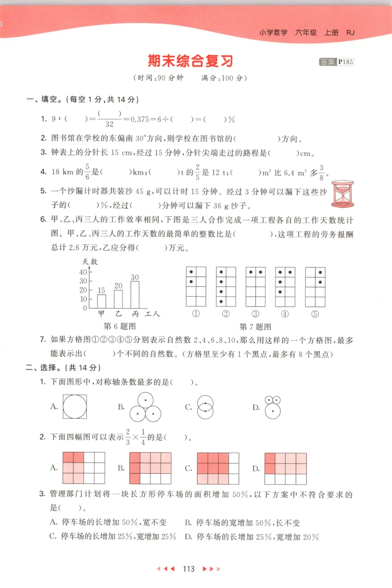 六年级数学上册人教版25秋《53天天练》测评卷_25秋小学语数英习题试卷_数学_人教版_1-6年级数学人教版上册25秋《53天天练》_六年级数学上册人教版25秋《53天天练》