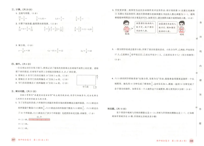 六年级数学上册人教版25秋《53天天练》测评卷_25秋小学语数英习题试卷_数学_人教版_1-6年级数学人教版上册25秋《53天天练》_六年级数学上册人教版25秋《53天天练》
