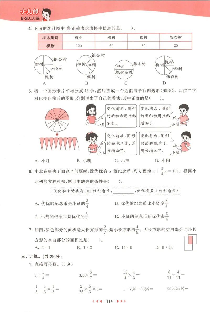 六年级数学上册人教版25秋《53天天练》测评卷_25秋小学语数英习题试卷_数学_人教版_1-6年级数学人教版上册25秋《53天天练》_六年级数学上册人教版25秋《53天天练》