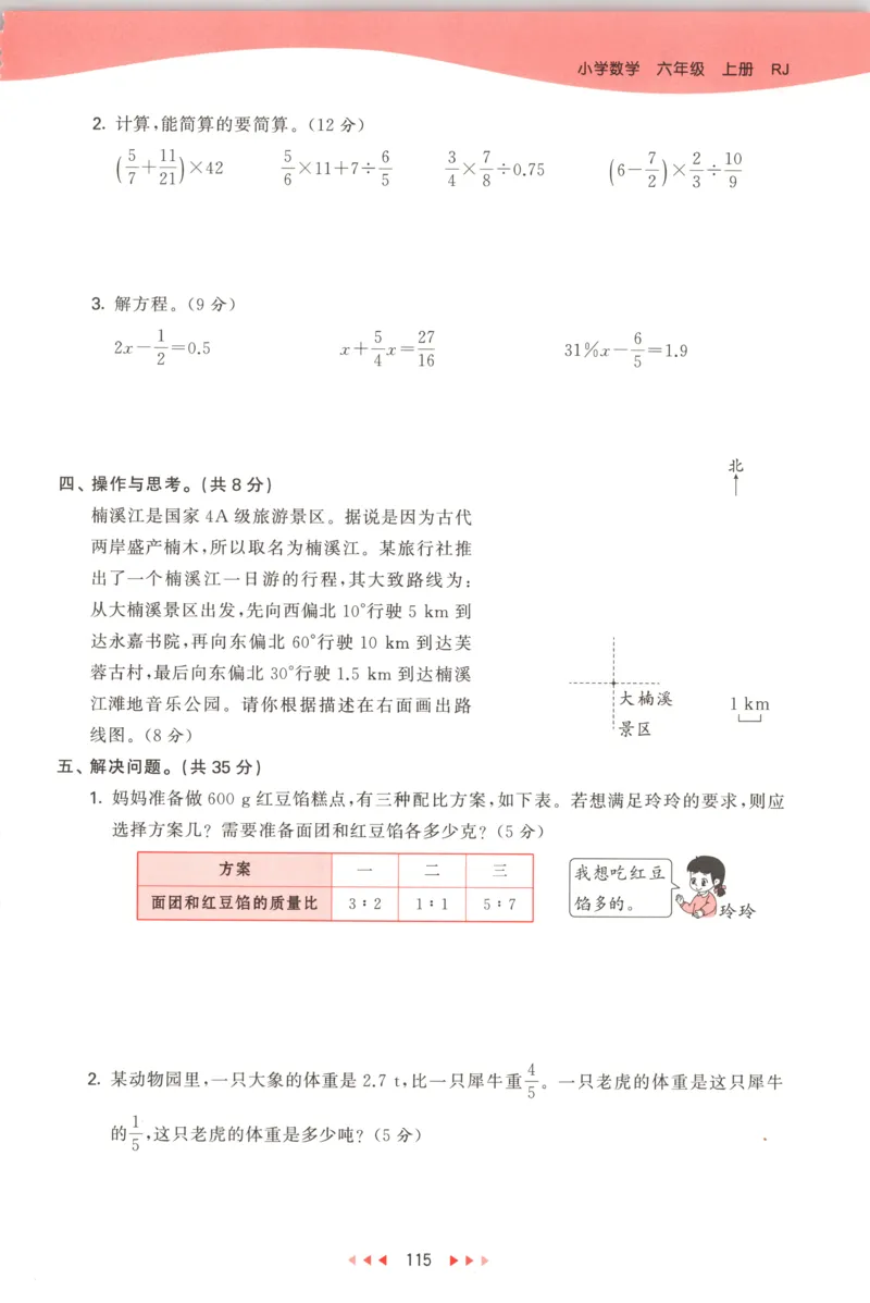 六年级数学上册人教版25秋《53天天练》测评卷_25秋小学语数英习题试卷_数学_人教版_1-6年级数学人教版上册25秋《53天天练》_六年级数学上册人教版25秋《53天天练》
