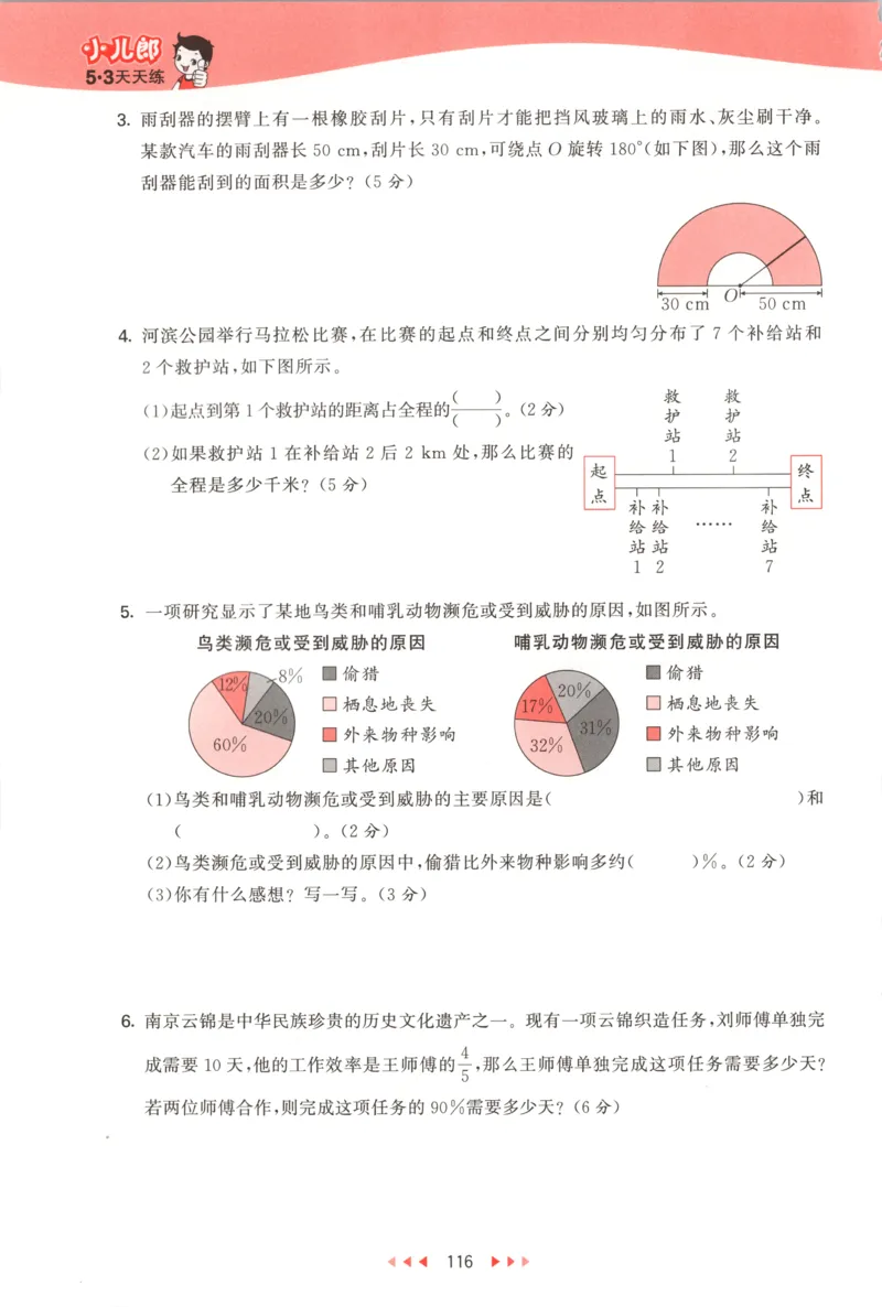 六年级数学上册人教版25秋《53天天练》测评卷_25秋小学语数英习题试卷_数学_人教版_1-6年级数学人教版上册25秋《53天天练》_六年级数学上册人教版25秋《53天天练》