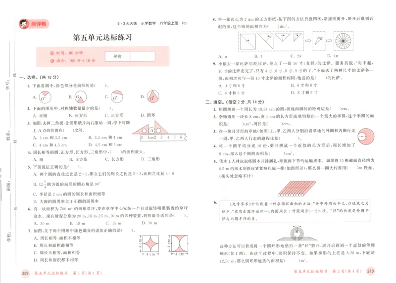 六年级数学上册人教版25秋《53天天练》测评卷_25秋小学语数英习题试卷_数学_人教版_1-6年级数学人教版上册25秋《53天天练》_六年级数学上册人教版25秋《53天天练》