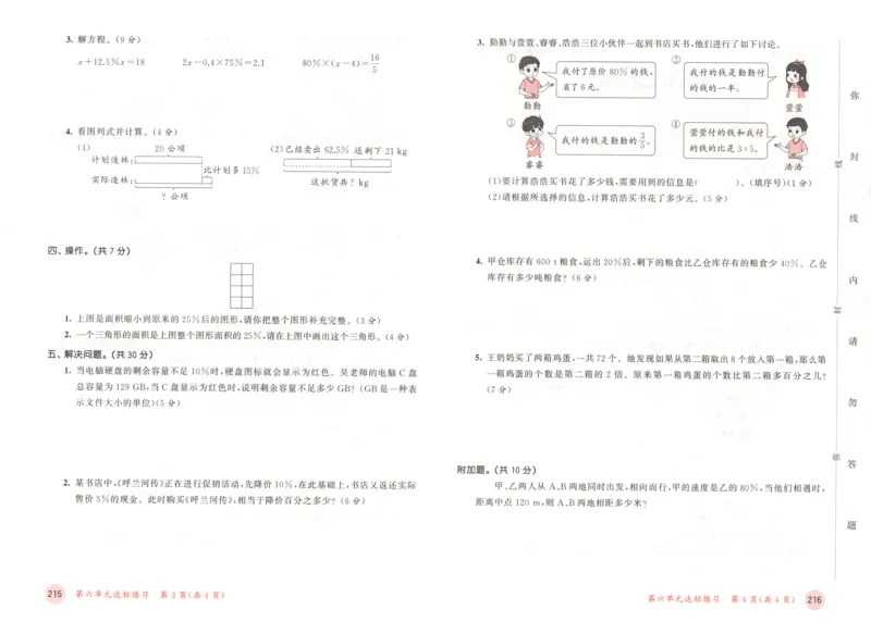 六年级数学上册人教版25秋《53天天练》测评卷_25秋小学语数英习题试卷_数学_人教版_1-6年级数学人教版上册25秋《53天天练》_六年级数学上册人教版25秋《53天天练》