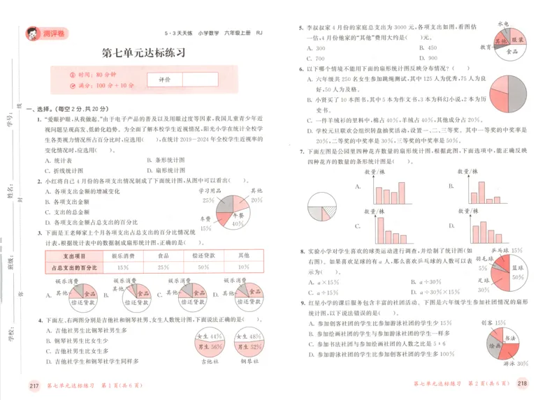 六年级数学上册人教版25秋《53天天练》测评卷_25秋小学语数英习题试卷_数学_人教版_1-6年级数学人教版上册25秋《53天天练》_六年级数学上册人教版25秋《53天天练》