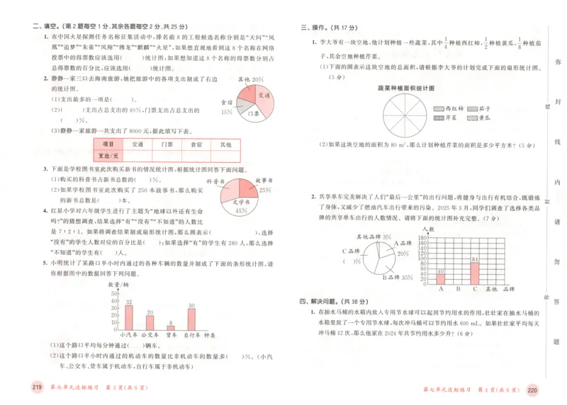 六年级数学上册人教版25秋《53天天练》测评卷_25秋小学语数英习题试卷_数学_人教版_1-6年级数学人教版上册25秋《53天天练》_六年级数学上册人教版25秋《53天天练》