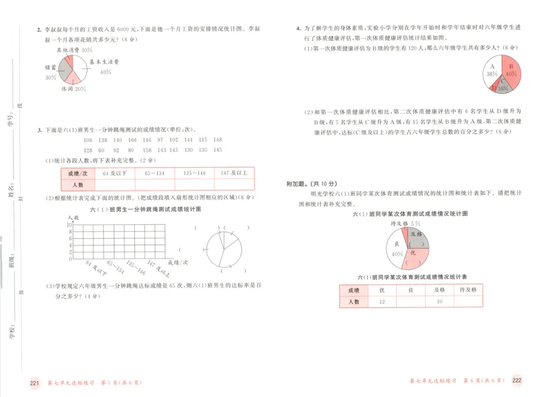 六年级数学上册人教版25秋《53天天练》测评卷_25秋小学语数英习题试卷_数学_人教版_1-6年级数学人教版上册25秋《53天天练》_六年级数学上册人教版25秋《53天天练》