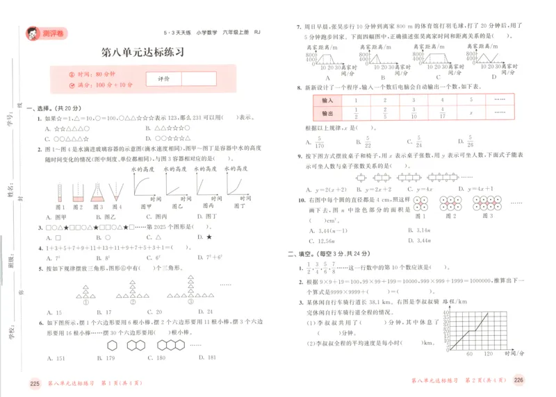 六年级数学上册人教版25秋《53天天练》测评卷_25秋小学语数英习题试卷_数学_人教版_1-6年级数学人教版上册25秋《53天天练》_六年级数学上册人教版25秋《53天天练》
