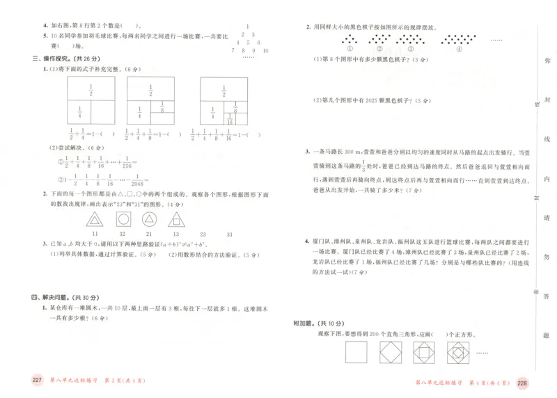 六年级数学上册人教版25秋《53天天练》测评卷_25秋小学语数英习题试卷_数学_人教版_1-6年级数学人教版上册25秋《53天天练》_六年级数学上册人教版25秋《53天天练》