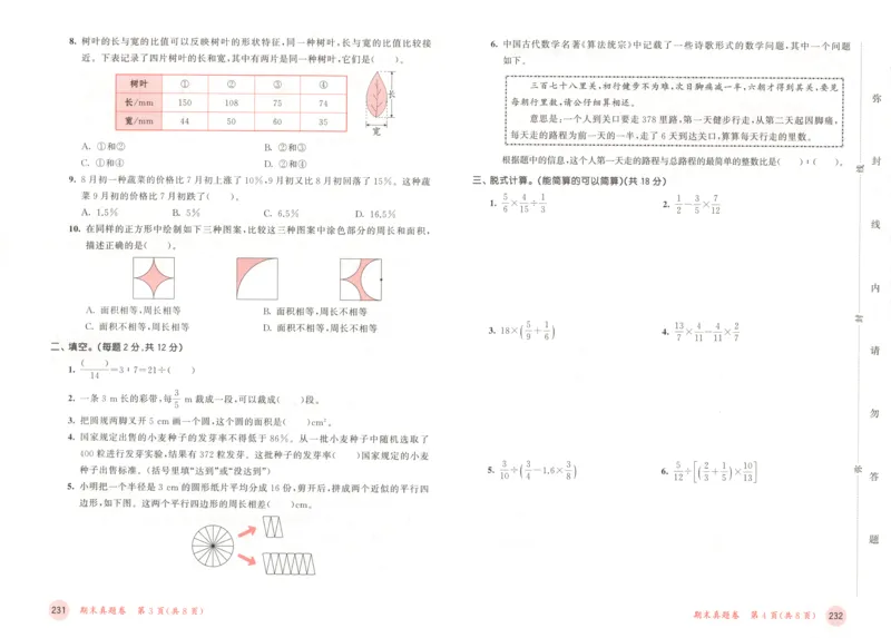 六年级数学上册人教版25秋《53天天练》测评卷_25秋小学语数英习题试卷_数学_人教版_1-6年级数学人教版上册25秋《53天天练》_六年级数学上册人教版25秋《53天天练》