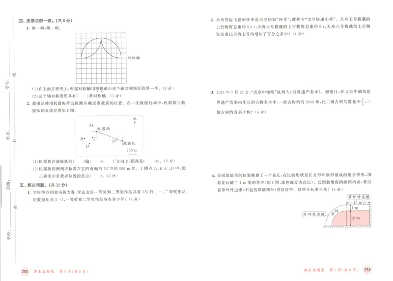 六年级数学上册人教版25秋《53天天练》测评卷_25秋小学语数英习题试卷_数学_人教版_1-6年级数学人教版上册25秋《53天天练》_六年级数学上册人教版25秋《53天天练》