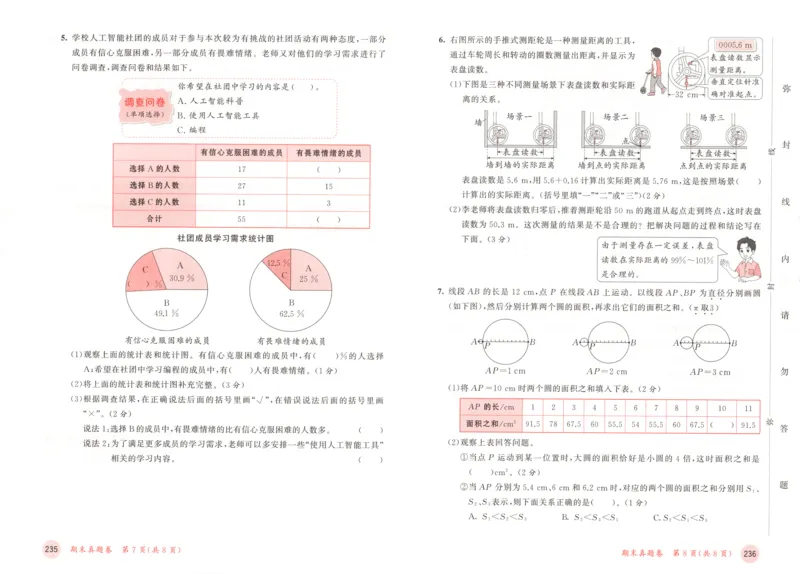 六年级数学上册人教版25秋《53天天练》测评卷_25秋小学语数英习题试卷_数学_人教版_1-6年级数学人教版上册25秋《53天天练》_六年级数学上册人教版25秋《53天天练》