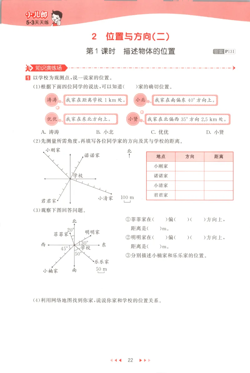 六年级数学上册人教版25秋《53天天练》测评卷_25秋小学语数英习题试卷_数学_人教版_1-6年级数学人教版上册25秋《53天天练》_六年级数学上册人教版25秋《53天天练》