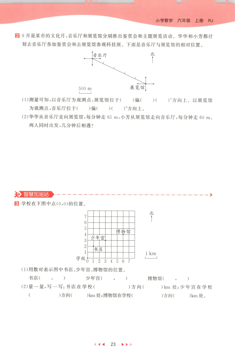 六年级数学上册人教版25秋《53天天练》测评卷_25秋小学语数英习题试卷_数学_人教版_1-6年级数学人教版上册25秋《53天天练》_六年级数学上册人教版25秋《53天天练》