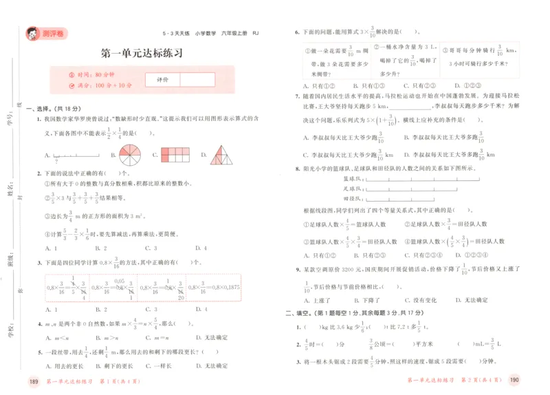 六年级数学上册人教版25秋《53天天练》测评卷_25秋小学语数英习题试卷_数学_人教版_1-6年级数学人教版上册25秋《53天天练》_六年级数学上册人教版25秋《53天天练》
