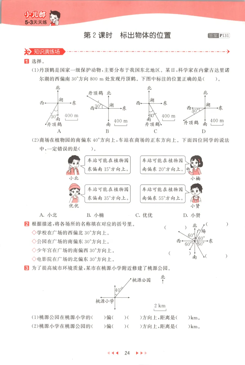 六年级数学上册人教版25秋《53天天练》测评卷_25秋小学语数英习题试卷_数学_人教版_1-6年级数学人教版上册25秋《53天天练》_六年级数学上册人教版25秋《53天天练》