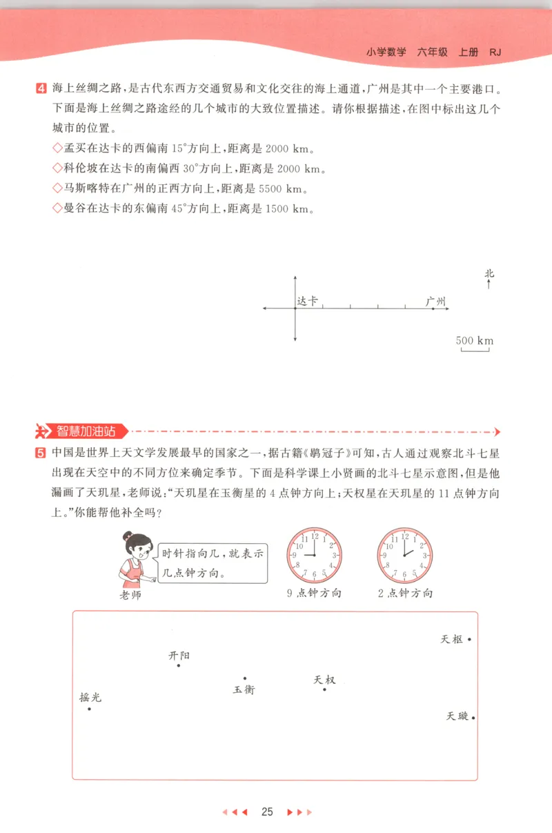 六年级数学上册人教版25秋《53天天练》测评卷_25秋小学语数英习题试卷_数学_人教版_1-6年级数学人教版上册25秋《53天天练》_六年级数学上册人教版25秋《53天天练》