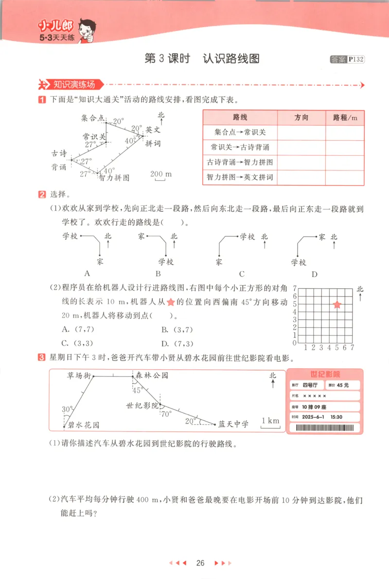 六年级数学上册人教版25秋《53天天练》测评卷_25秋小学语数英习题试卷_数学_人教版_1-6年级数学人教版上册25秋《53天天练》_六年级数学上册人教版25秋《53天天练》