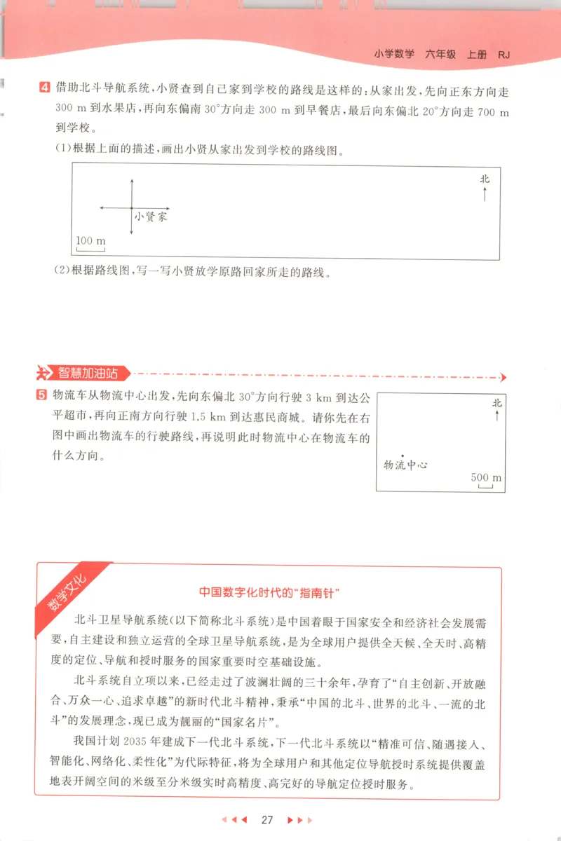 六年级数学上册人教版25秋《53天天练》测评卷_25秋小学语数英习题试卷_数学_人教版_1-6年级数学人教版上册25秋《53天天练》_六年级数学上册人教版25秋《53天天练》