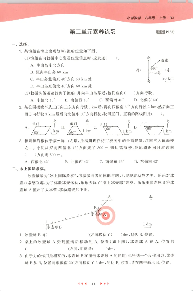六年级数学上册人教版25秋《53天天练》测评卷_25秋小学语数英习题试卷_数学_人教版_1-6年级数学人教版上册25秋《53天天练》_六年级数学上册人教版25秋《53天天练》