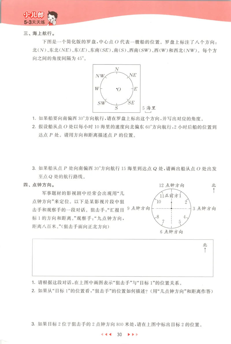 六年级数学上册人教版25秋《53天天练》测评卷_25秋小学语数英习题试卷_数学_人教版_1-6年级数学人教版上册25秋《53天天练》_六年级数学上册人教版25秋《53天天练》