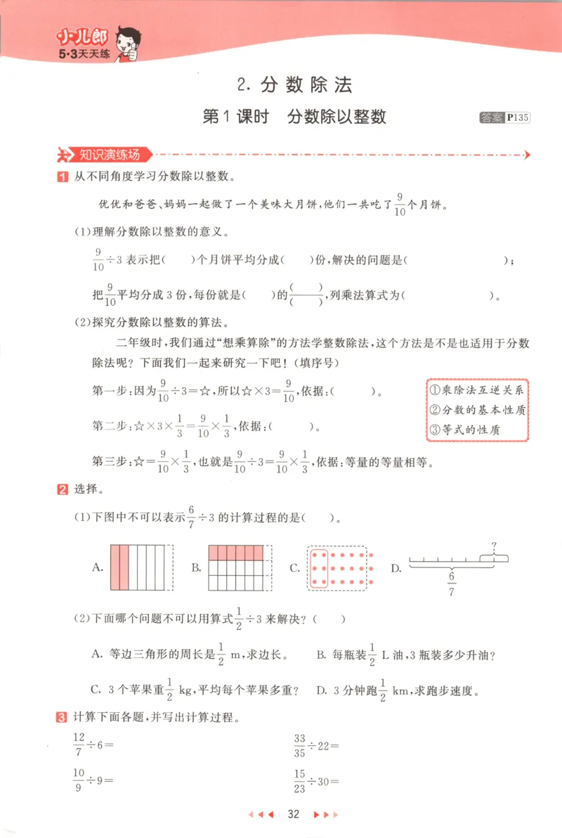 六年级数学上册人教版25秋《53天天练》测评卷_25秋小学语数英习题试卷_数学_人教版_1-6年级数学人教版上册25秋《53天天练》_六年级数学上册人教版25秋《53天天练》