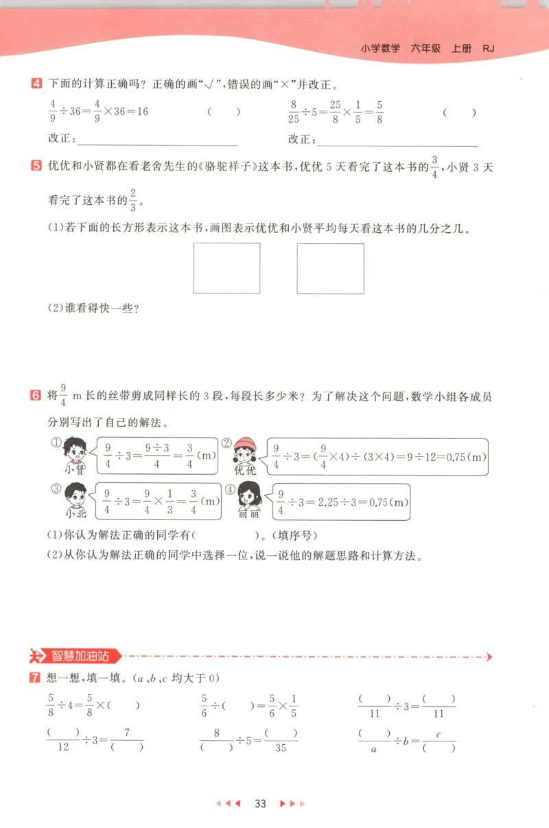 六年级数学上册人教版25秋《53天天练》测评卷_25秋小学语数英习题试卷_数学_人教版_1-6年级数学人教版上册25秋《53天天练》_六年级数学上册人教版25秋《53天天练》