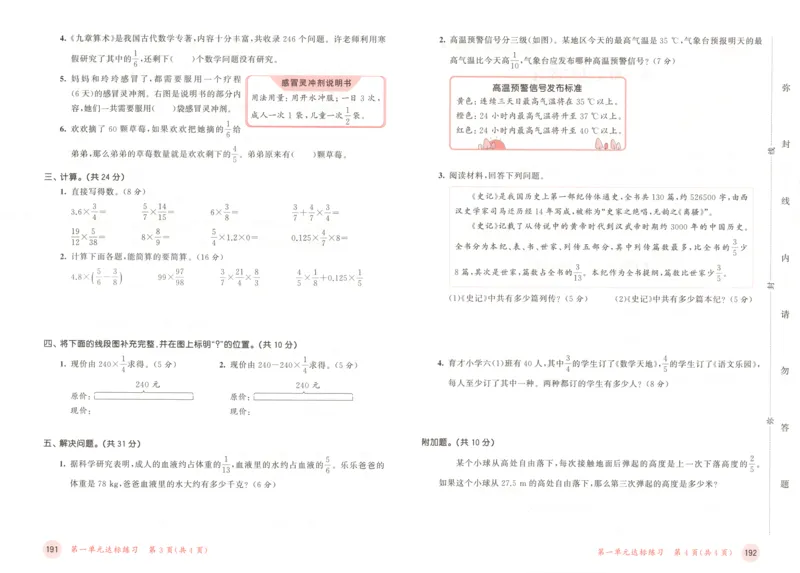六年级数学上册人教版25秋《53天天练》测评卷_25秋小学语数英习题试卷_数学_人教版_1-6年级数学人教版上册25秋《53天天练》_六年级数学上册人教版25秋《53天天练》