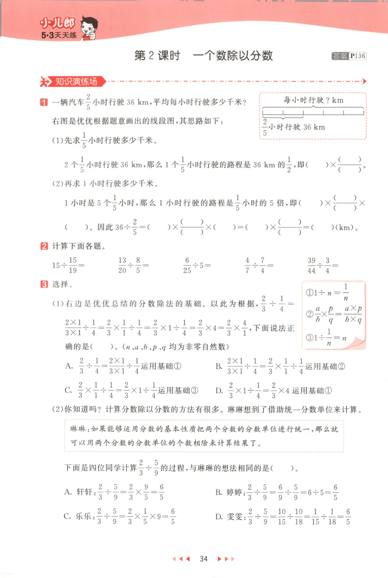 六年级数学上册人教版25秋《53天天练》测评卷_25秋小学语数英习题试卷_数学_人教版_1-6年级数学人教版上册25秋《53天天练》_六年级数学上册人教版25秋《53天天练》