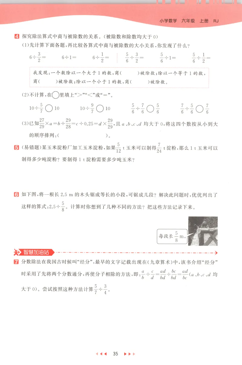 六年级数学上册人教版25秋《53天天练》测评卷_25秋小学语数英习题试卷_数学_人教版_1-6年级数学人教版上册25秋《53天天练》_六年级数学上册人教版25秋《53天天练》