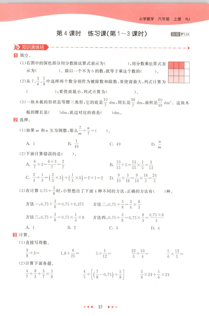 六年级数学上册人教版25秋《53天天练》测评卷_25秋小学语数英习题试卷_数学_人教版_1-6年级数学人教版上册25秋《53天天练》_六年级数学上册人教版25秋《53天天练》