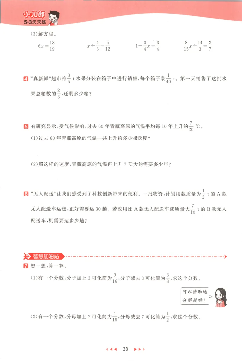 六年级数学上册人教版25秋《53天天练》测评卷_25秋小学语数英习题试卷_数学_人教版_1-6年级数学人教版上册25秋《53天天练》_六年级数学上册人教版25秋《53天天练》