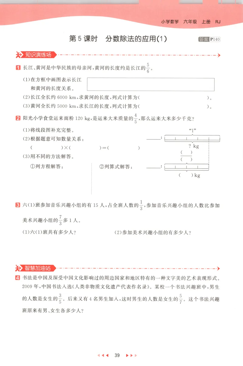 六年级数学上册人教版25秋《53天天练》测评卷_25秋小学语数英习题试卷_数学_人教版_1-6年级数学人教版上册25秋《53天天练》_六年级数学上册人教版25秋《53天天练》