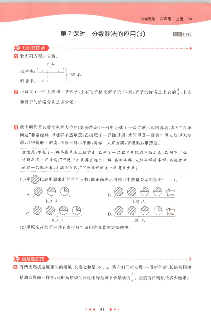 六年级数学上册人教版25秋《53天天练》测评卷_25秋小学语数英习题试卷_数学_人教版_1-6年级数学人教版上册25秋《53天天练》_六年级数学上册人教版25秋《53天天练》