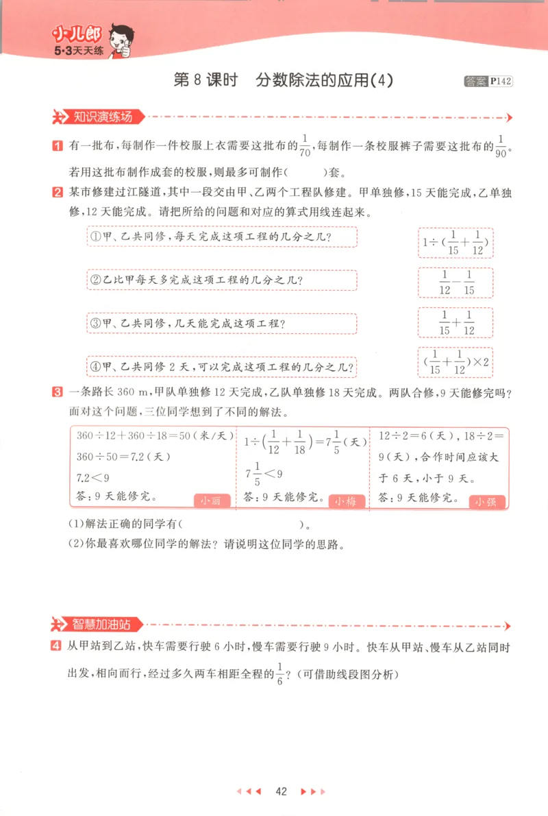 六年级数学上册人教版25秋《53天天练》测评卷_25秋小学语数英习题试卷_数学_人教版_1-6年级数学人教版上册25秋《53天天练》_六年级数学上册人教版25秋《53天天练》