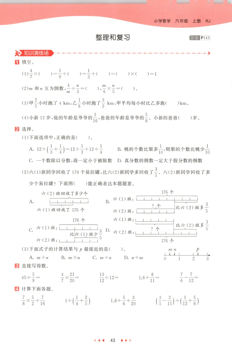 六年级数学上册人教版25秋《53天天练》测评卷_25秋小学语数英习题试卷_数学_人教版_1-6年级数学人教版上册25秋《53天天练》_六年级数学上册人教版25秋《53天天练》
