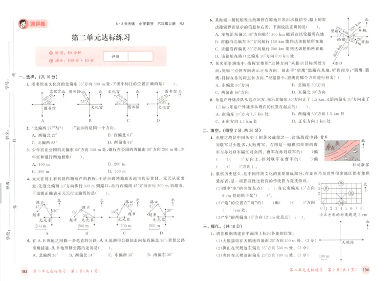 六年级数学上册人教版25秋《53天天练》测评卷_25秋小学语数英习题试卷_数学_人教版_1-6年级数学人教版上册25秋《53天天练》_六年级数学上册人教版25秋《53天天练》
