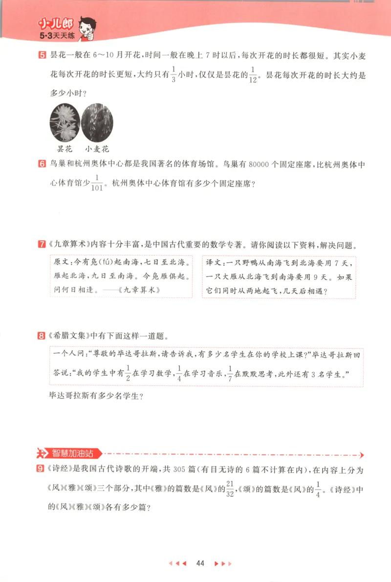 六年级数学上册人教版25秋《53天天练》测评卷_25秋小学语数英习题试卷_数学_人教版_1-6年级数学人教版上册25秋《53天天练》_六年级数学上册人教版25秋《53天天练》