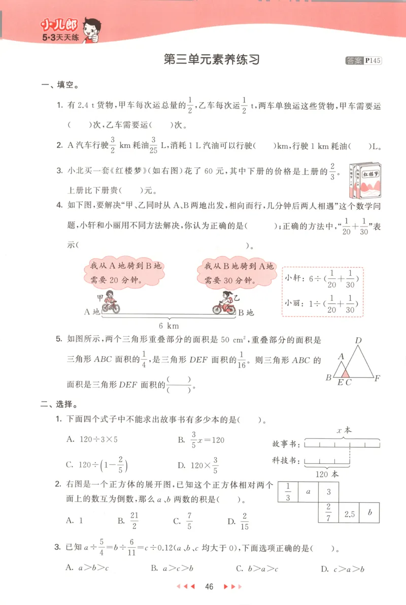 六年级数学上册人教版25秋《53天天练》测评卷_25秋小学语数英习题试卷_数学_人教版_1-6年级数学人教版上册25秋《53天天练》_六年级数学上册人教版25秋《53天天练》