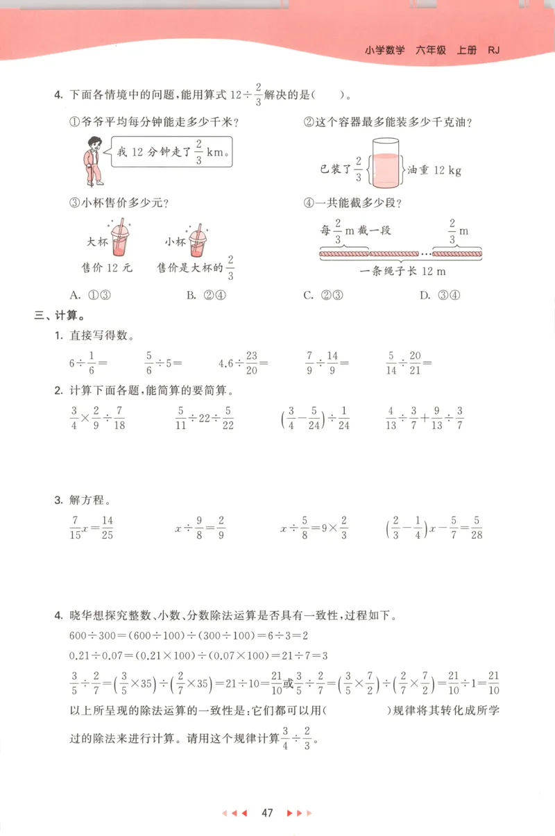 六年级数学上册人教版25秋《53天天练》测评卷_25秋小学语数英习题试卷_数学_人教版_1-6年级数学人教版上册25秋《53天天练》_六年级数学上册人教版25秋《53天天练》